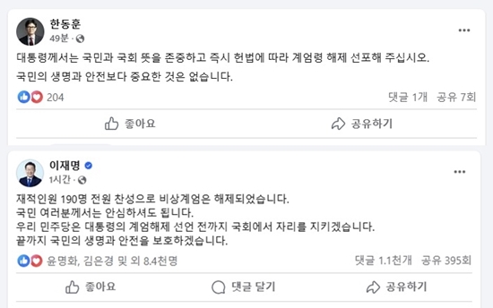 ▲한동훈 국민의힘 대표와 이재명 민주당 대표가 4일 페이스북에 적은 글/페이스북 갈무리