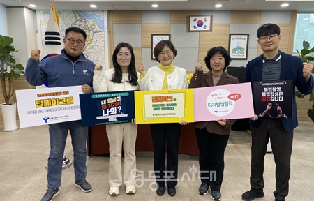 ▲남부교육청 머딥페이크 성범죄 근절 캠페인/이미지=서울 남부교육지원청 제공