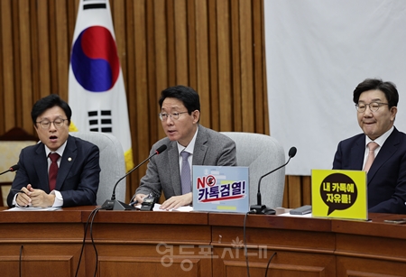 ▲김상훈 정책위의장(가운데)이 14일 국회에서 열린 원내대책회의 모두 발언에서 “지역 상품권 사업은 이미 KDI와 한국조세재정연구원에서 실효성에 의문을 제기한 사업이다”라며 지역 사랑 상품권 발행에 대해 반대의 뜻을 분명히 하고 있다. Ⓒ영등포시대 