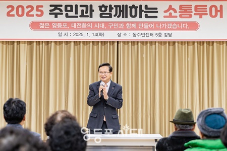 ▲최호권 영등포구청장이 지난 1월 14일 영등포구 당산2동에서 열린 소통투어에서 발언하고 있다./이미지=영등포구 제공