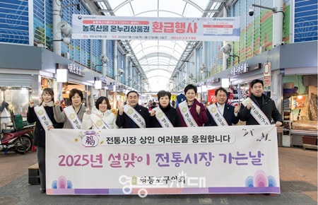 정선희 영등포구의회 의장 및 의원들이 1월 21일 전통시장 상인들을 격려하고 지역 경제에 활력을 불어넣기 위해 영등포전통시장을 방문, 파이팅을 외치고 있다. /이미지=영등포구의회 제공 