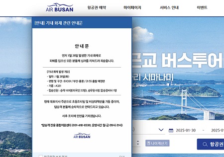 ▲이미지/ 에어부산 홈페이지 갈무리