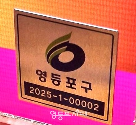 ▲알루미늄 소재로 제작된 옥외광고물 표시증./이미지=영등포구 제공