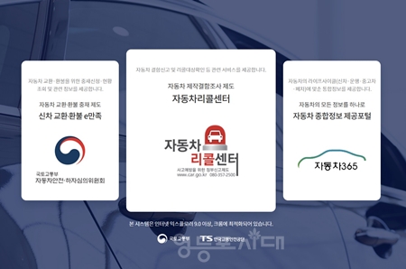 ▲자동차리콜센터 홈페이지 캡처 