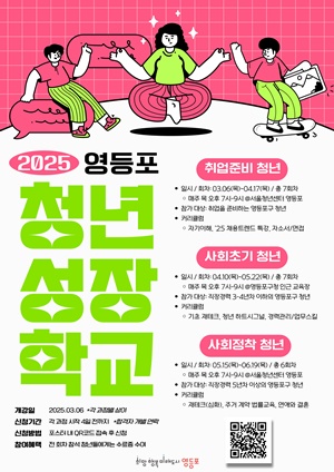 ▲청년 성장학교 안내 포스터.