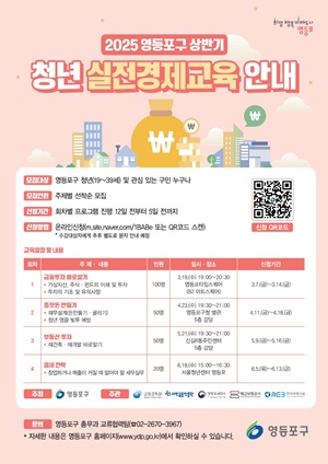 ▲청년 실전 경제교육 일정.