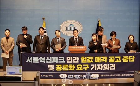 ▲민주당 서울시당 새로운서울준비특별위원회가 17일 국회 소통관에서 기자회견을 열고 “오세훈 시장은 서울혁신파크 민간 헐값 매각을 즉각 중단하고 시민들이 요구하는 공론화 과정을 시작하라!”라고 촉구하고 있다. Ⓒ영등포시대 