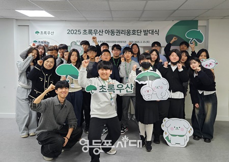 ▲초록우산 영등포종합사회복지관의 초록우산 아동권리옹호단 단원들이지 지난 2월 15일 열린 올해 발대식에서 기념촬영을 하고 있다./이미지=초록우산 영등포종합사회복지관 제공