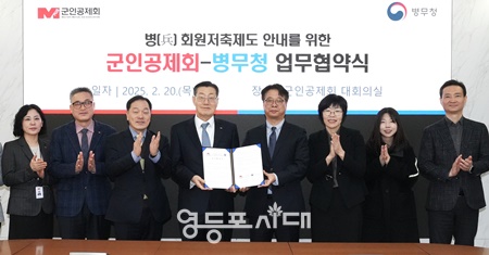 ▲병무청이 20일 군인공제회 대회실에서 병 외훤 저축제도 안내를 위한 군인공제회와 업무협약을 체결한 뒤 기념촬영을 하고 있다./이미지=병무청 제공