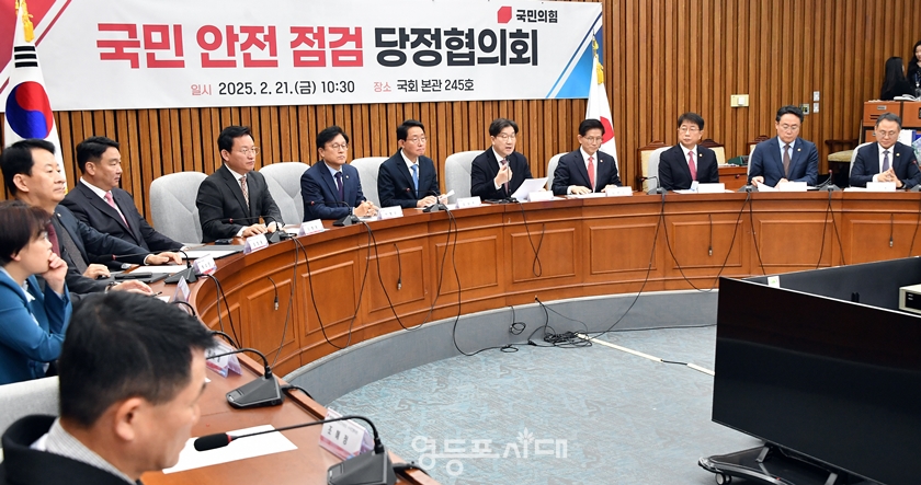 ▲국민의힘이 2월 21일 국회에서 ‘국민 안전 당정협의회’를 열고 어선 사고, 공사장 화재 예방, 항공 안전, 해빙기 지반 약화로 인한 붕괴 사고 예방과 안전대책을 점검 등에 대해 논의하고 있다. Ⓒ영등포시대