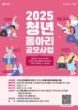 ▲청년 동아리 공모사업 안내 포스터.