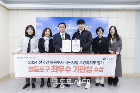 ▲최호권 영등포구청장(왼쪽에서 세 번째)이 최우수 기관 선정 기념 단체사진을 찍고 있다. ©영등포구 제공