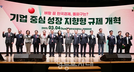 ▲‘기업 중심 성장 지향형 규제개혁’ 포럼에 참석한 오세훈 시장(가운데)과 관계자들이 기념사진을 찍고 있다. Ⓒ영등포시대