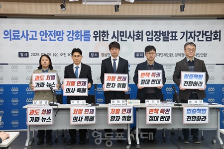 ▲경실련이 5일, 경실련 강당에서 한국환자단체연합회와 공동으로 ‘의료사고 안전망 강화를 위한 시민사회 입장 발표 기자간담회’를 개최했다./이미지=경실련 제공