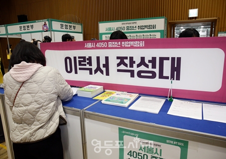 ▲3월 6일 서울시청 본관 8층 다목적홀에서 열린 ‘2025 서울시 4050 중장년 취업박람회장'을 찾은 한 여성이 이력서를 작성하고 있다. Ⓒ영등포시대