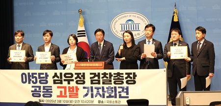 ▲이용우 더불어민주당 의원 등 야5당 의원들이 10일 서울 여의도 국회 소통관에서 심우정 검찰총장 공동 고발 기자회견을 하고 있다. ⓒ김정현 기자 