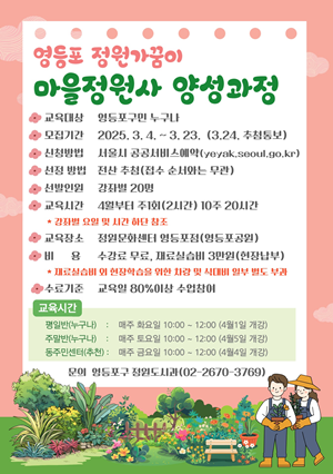 ▲마을정원사 양성과정 모집 안내 포스터. 