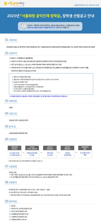 ▲2025년 서울희망 공익인재 장학금 공고문.