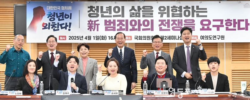 ▲국민의힘 여의도연구원이 4월 1일 오후 국회의원회관 제2세미나실에서 개최한 ‘대한민국 정치에 청년이 외친다!’ 토론회에 참석한 관계자들이 구호를 외치고 있다. Ⓒ영등포시대 