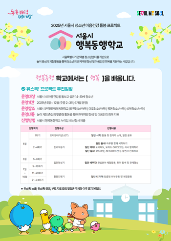 ▲행복동행학교 포스터. 