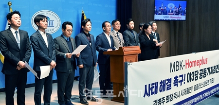 ▲국회 정무위원회 소속 야 3당(민주당, 조국혁신당, 사회민주당) 의원들이 4월 2일 국회 소통관에서 기자회견을 열고 “MBK파트너스 김병주 회장 사재출연”을 촉구하고 있다. Ⓒ영등포시대 