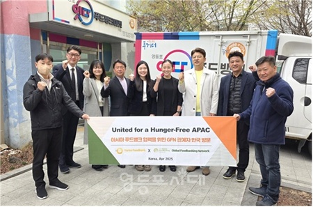 ▲글로벌 푸드뱅킹 네트워크(Global Foodbanking Network, GFN) 관계자들이 영등포푸드뱅크마켓을 방문, 기념촬영을 하고 있다. ©영등포구사회복지협의회 제공