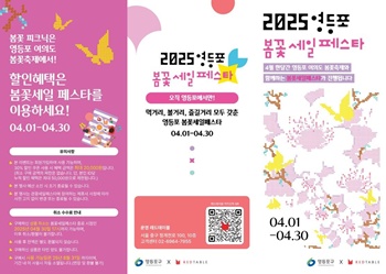 ▲봄꽃 할인 행사 리플렛.