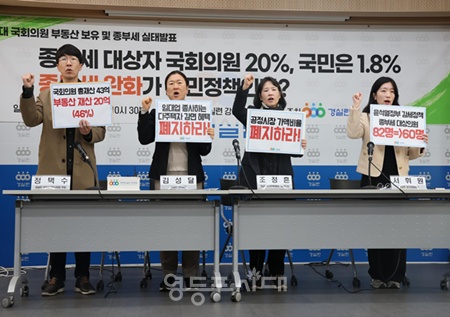▲경제정의실천시민연합(경실련) 회원들이 15일 서울 종로구 경실련 강당에서 열린 22대 국회의원 부동산 보유 및 종부세 실태발표 기자회견에서 구호를 외치고 있다. ⓒ경제정의실천시민연합 제공.