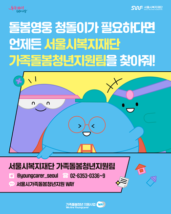 ▲돌봄영웅 이야기 카드뉴스.