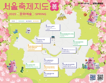 ▲서울축제지도 봄편 포스터.
