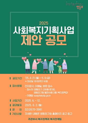 ▲사회복지 기획사업 제안 공모 안내 포스터.