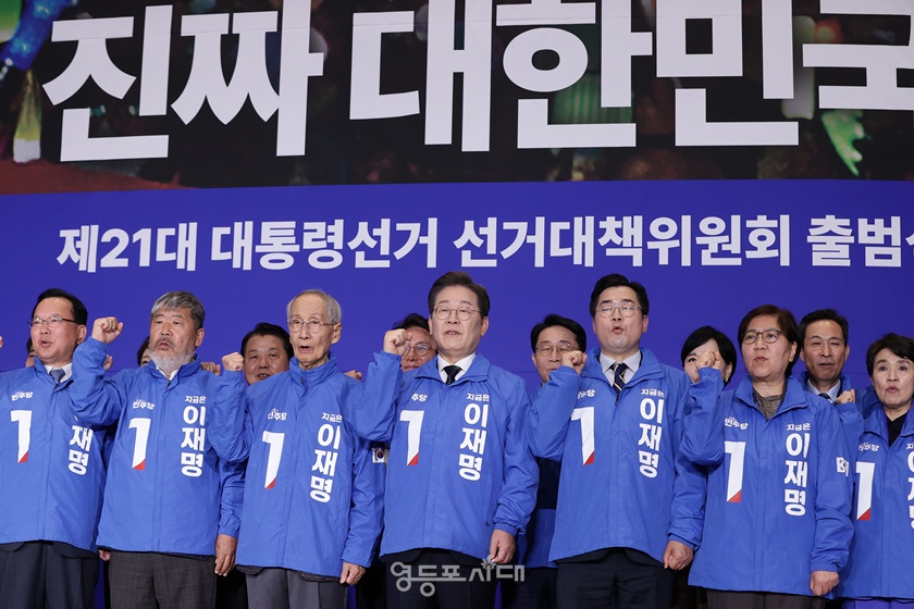 ▲이재명 대선 후보, 윤여준·박찬대 상임 총괄선대위원장이 30일 서울 여의도 국회의원회관에서 열린 더불어민주당 제21대 대통령선거 ’진짜 대한민국‘ 중앙선거대책위원회 출범식에서 참석자들과 파이팅을 외치고 있다. ©영등포시대