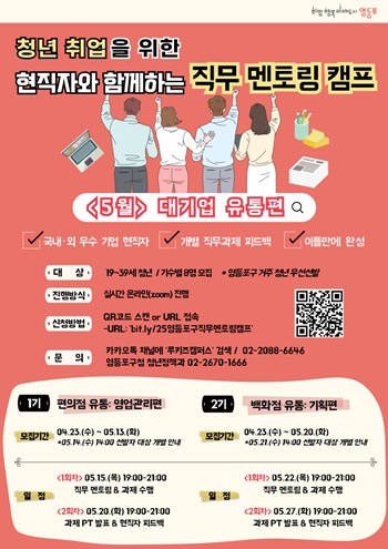 ▲직무 멘토링 캠프 안내문.