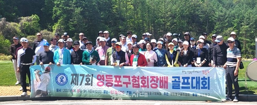 ▲4월 29일 강원 춘천 로드힐스 골프클럽에서 열린 제7회 영등포구협회장배 골프대회 참가자들이 기념촬영을 하고 있다. ⓒ영등포구체육회 제공