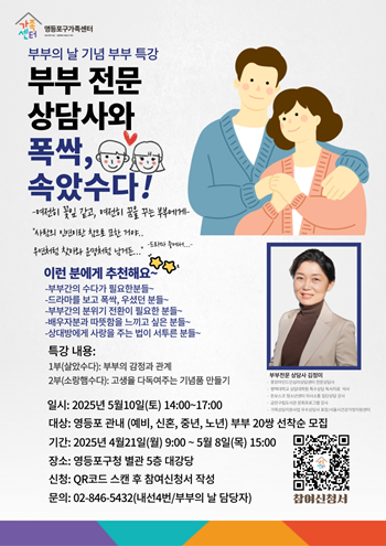 ▲영등포구 부부의 날 기념행사 ‘폭싹, 속았수다’ 홍보 안내문.