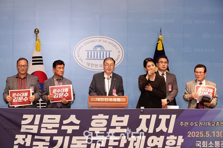 ▲전국 기독교단체 연합과 1,200여 시민과 종교단체가 5월 13일 오후 국회 소통관에서 기자회견을 열고 “김문수 국민의 힘 대선 후보를 공식 지지한다”라고 밝히고 있다. ⓒ영등포시대