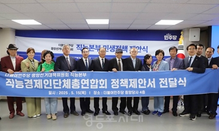 ▲5월 15일, 서울 여의도 민주당 중앙당사 4층 대회의실에서 개최된 28개 직능단체, 연합회와  ‘민생정책 제안·협약식’을 개최한 후 기념사진을 찍고 있다. Ⓒ영등포시대 