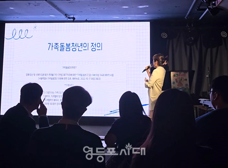 ▲지난해 10월 28일 가족돌봄청년 정책토크콘서트에서 당사자들이 직접 정책제안 발표를 하고 있다. ©서울시 제공