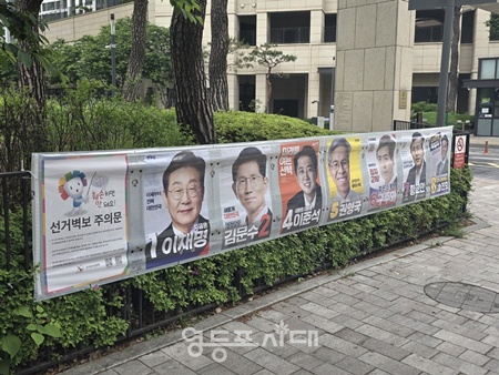 ▲5월 19일 서울 영등포구 한 도로에 제21대 대통령선거 선거벽보가 부착돼 있다. ©영등포시대 