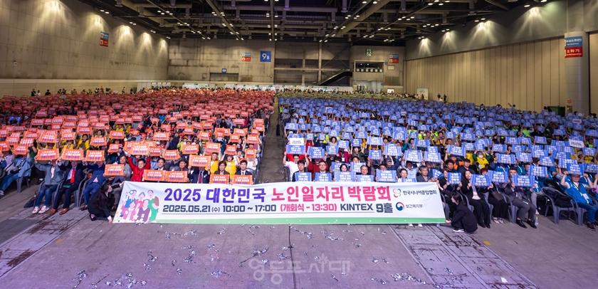 한국시니어클럽협회가 5월 21일 일산 킨텍스에서 개최한 노인일자리 박람회에 참석한 관계자들이 기념사진을 찍고 있다/이미지=한국시니어클럽협회 제공