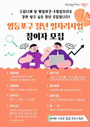 ▲청년 일자리사업 참여자 모집 안내문. 