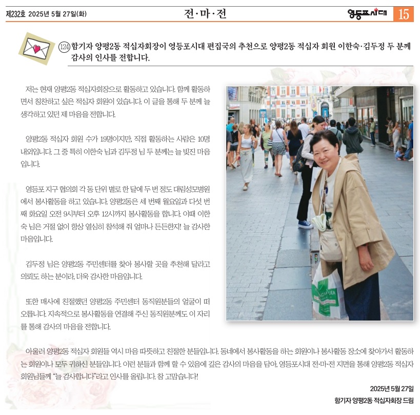 232호(124회) 전.마.전-25년 5월 26일 발행/배포