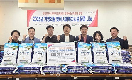 ▲박영준 영등포구사회복지협의회 회장이 5월 28일 열린 2차 가정의 달 맞이 사회복시설 물품 나눔 행사에서 데이케어센터 기관장들과 기념촬영을 하고 있다. ⓒ영등포구사회복지협의회 제공