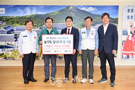 ▲권영규 대한적십자사 서울지사 회장이 30일 안동시 경상북도청에서 열린 서울시 경북 산불피해 지원 기부물품 전달식에서 참석자들과 기념촬영을 하고 있다. 왼쪽부터 김재왕 적십자사 경북지사 회장, 김학홍 경북도 행정부지사, 김병민 서울시 정무부시장, 권영규 적십자사 서울지사 회장, 김의승 서울시 시정고문. ⓒ대한적십자사 서울지사 제공