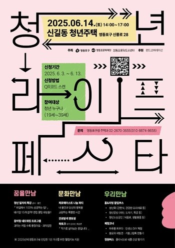 ▲청년 라이프 페스타 안내 포스터. 