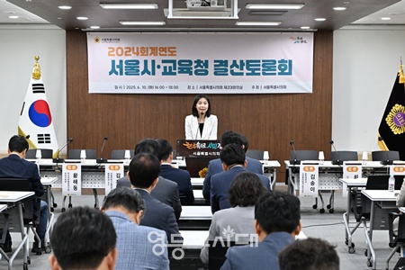 ▲최호정 서울시의회 의장이 10일 시의회 제2대회실에서 열린  2024회계연도 서울시‧교육청 결산토론회에서 개회사를 하고 있다. ©서울시의회 제공