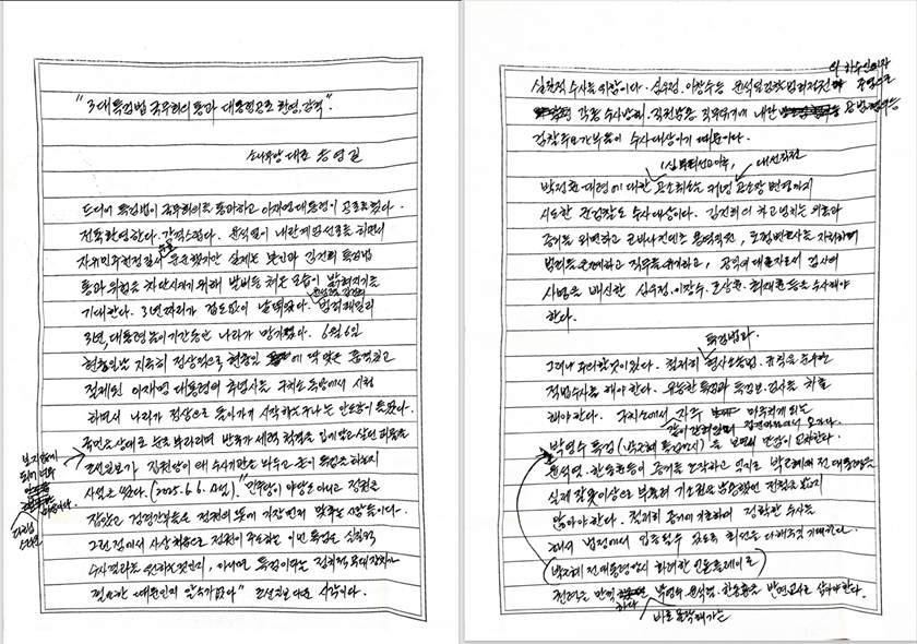 ▲옥중칼럼/이미지=송영길 소나무당 대표 제공