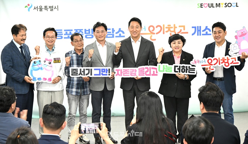 ▲오세훈 서울시장(왼쪽에서 다섯 번째)이 23일 영등포 쪽방촌 ‘온기창고 3호점 개소식’에서 최호권 영등포구청장(왼쪽에서 두 번째), 김종길 서울시의원(오른쪽 끝) 등 참석자들과 기념촬영을 하고 있다. ⓒ서울시 제공