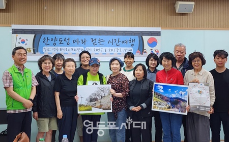 ▲영등포구시설관리공단 제2스포츠센터는 지난 6월 20일이 진행한 재능기부로 떠나는 시간여행 - 한양도성 프로그램 참석자들이 기념촬영을 하고 있다. ⓒ영등포구시설관리공단 제공