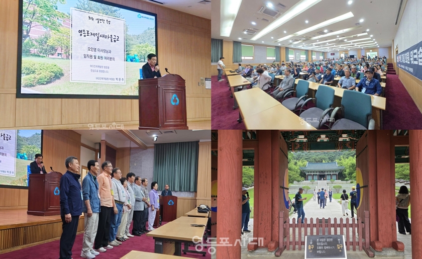 ▲영등포제일새마을금고가 6월 28일 창립 50주년을 맞이해 인재개발원에서 개최한 회원 워크숍/이미지=임헌호 구의원 페이스북 갈무리